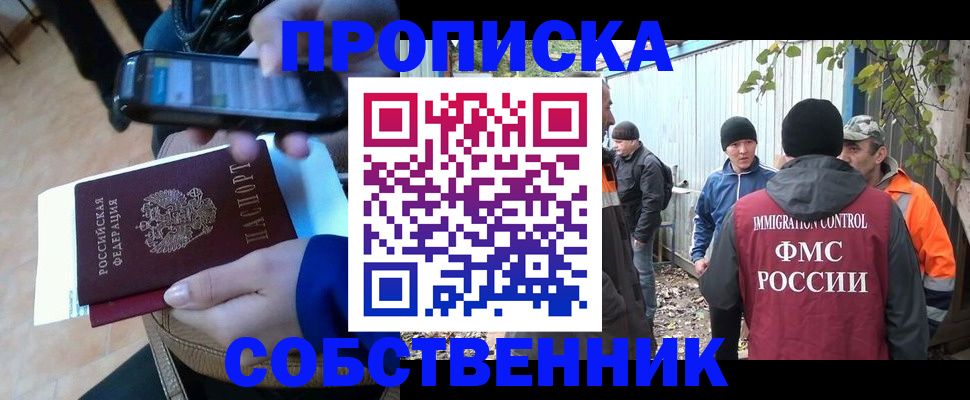 прописка от собственника в Тосно